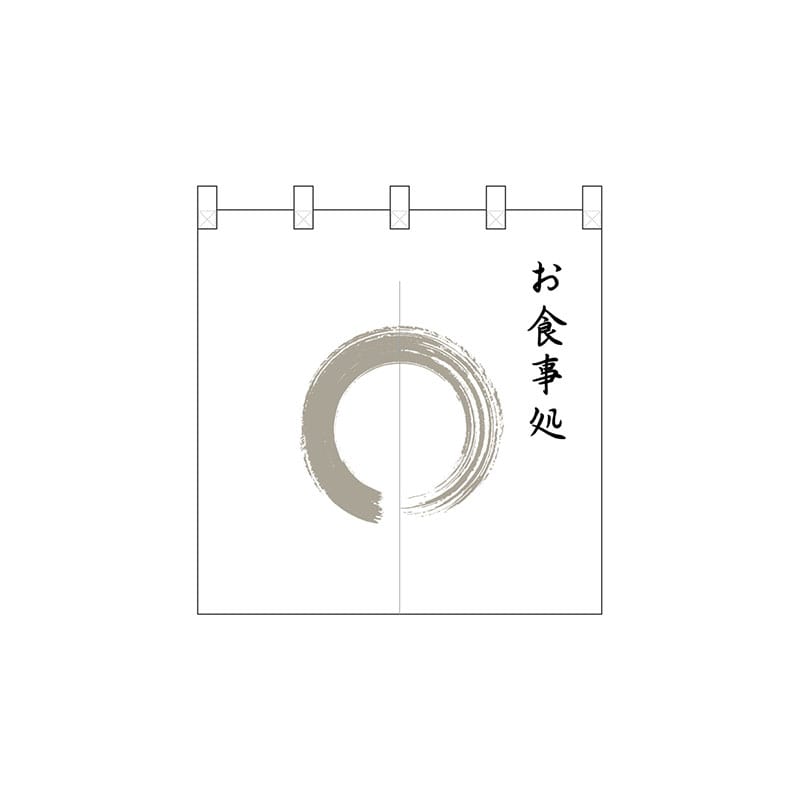 P・O・Pプロダクツ ポリのれん  25253　灰色丸お食事処 1枚（ご注文単位1枚）【直送品】