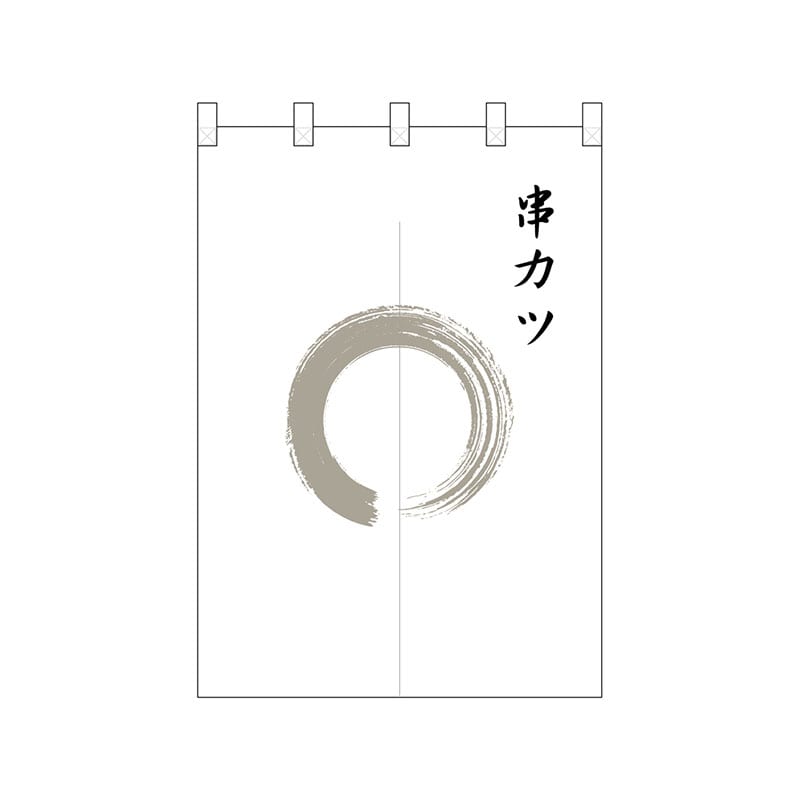 P・O・Pプロダクツ ポリのれん 25417 灰色丸串カツ 1枚(ご注文単位1枚)【直送品】