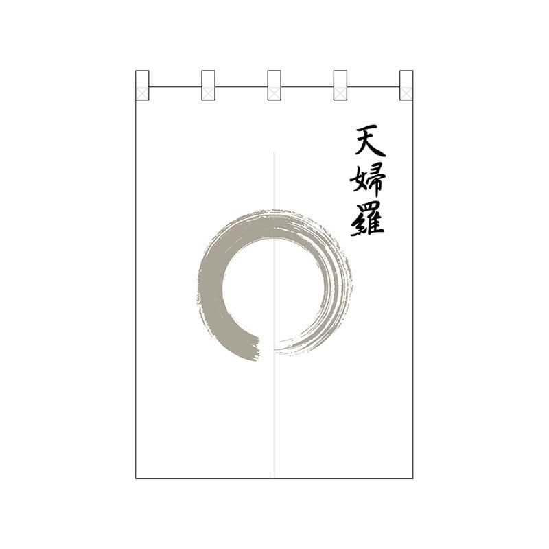 P・O・Pプロダクツ ポリのれん 25419 灰色丸天婦羅 1枚(ご注文単位1枚)【直送品】