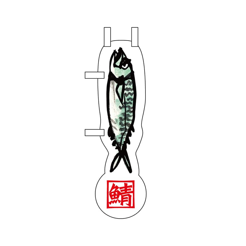 P・O・Pプロダクツ ユニークカット　ミニのぼり  25878　鯖 1枚（ご注文単位1枚）【直送品】