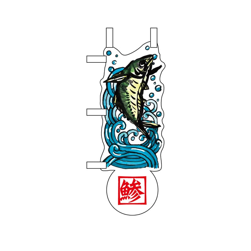 P・O・Pプロダクツ ユニークカット ミニのぼり 25884 鯵と波 1枚(ご注文単位1枚)【直送品】