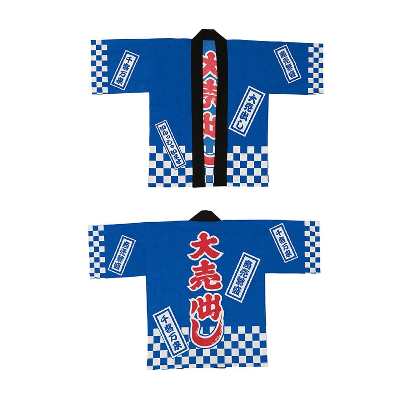 P・O・Pプロダクツ 大売出しハッピ 26024 市松 青 1枚(ご注文単位1枚)【直送品】