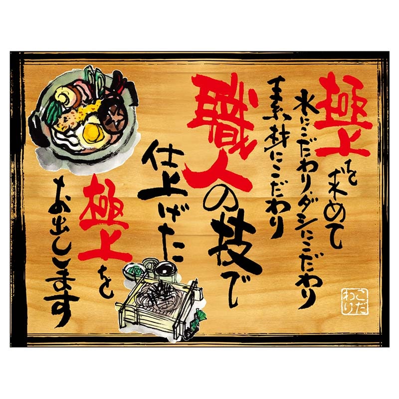 P・O・Pプロダクツ 幕 木看板風 小サイズ ヒートカット 28014 極上を求めて 1枚(ご注文単位1枚)【直送品】