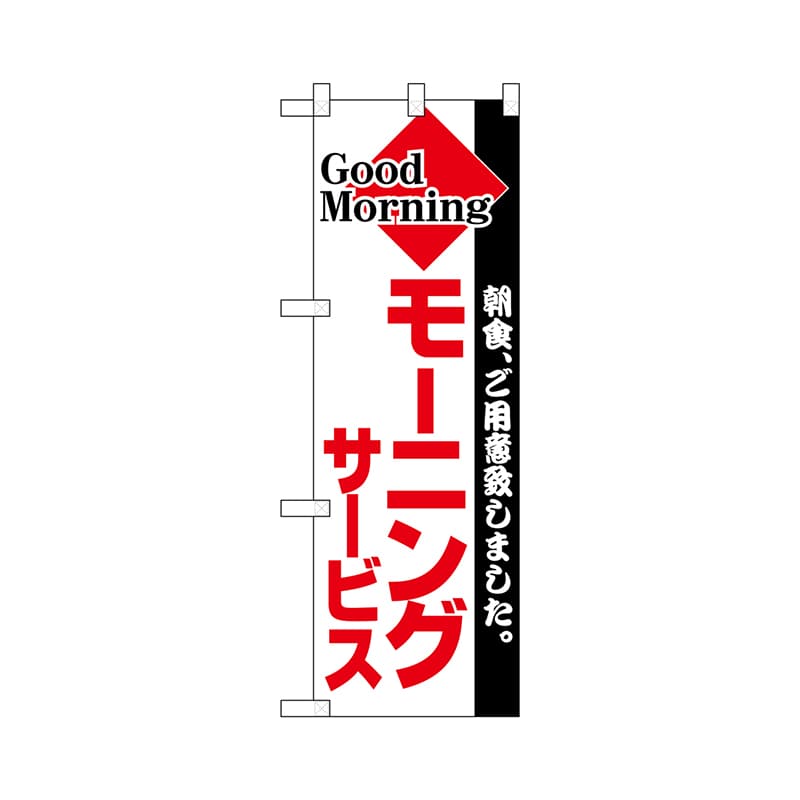 P・O・Pプロダクツ ハーフのぼりプラス  28172　モーニング 1枚（ご注文単位1枚）【直送品】