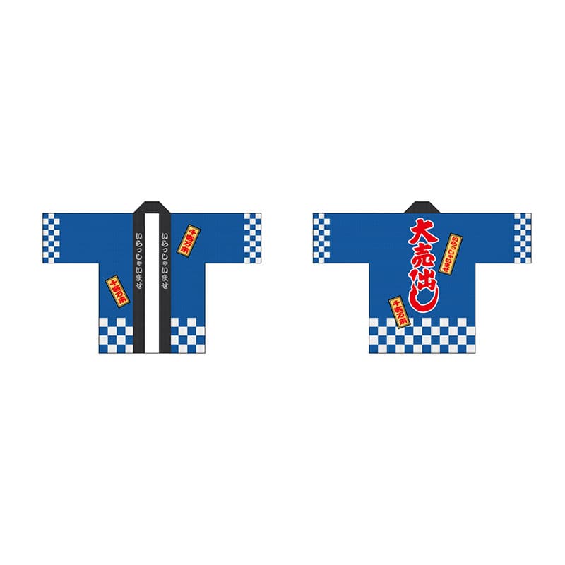 P・O・Pプロダクツ フルカラーハッピ S　トロピカル 29182　大売出し　綿風　青 1枚（ご注文単位1枚）【直送品】