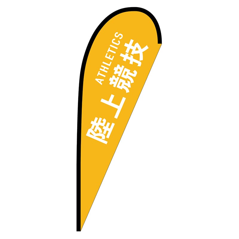 P・O・Pプロダクツ Pバナー中  29860　陸上競技　ATHLETICS 1枚（ご注文単位1枚）【直送品】