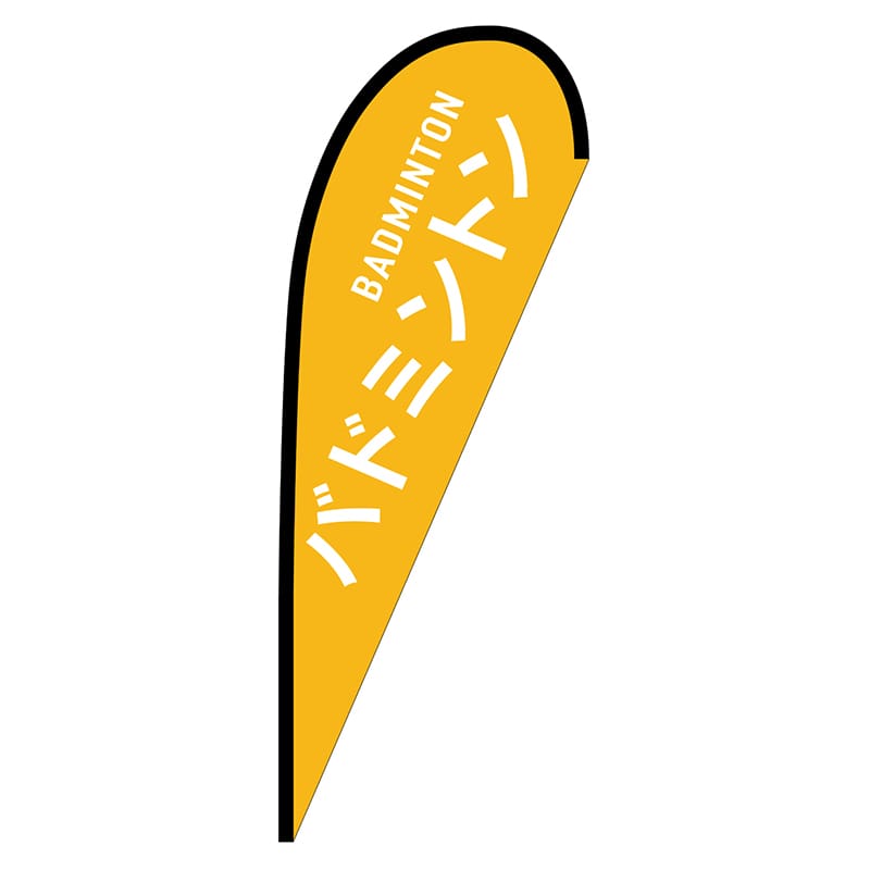 P・O・Pプロダクツ Pバナー中  29861　バドミントン　BADMINTON 1枚（ご注文単位1枚）【直送品】