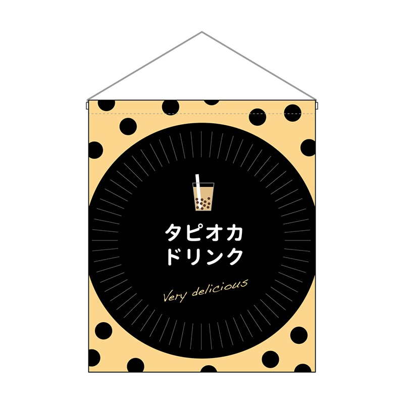 P・O・Pプロダクツ 吊り下げ旗　大  29926　タピオカドリンクdelicious 1枚（ご注文単位1枚）【直送品】