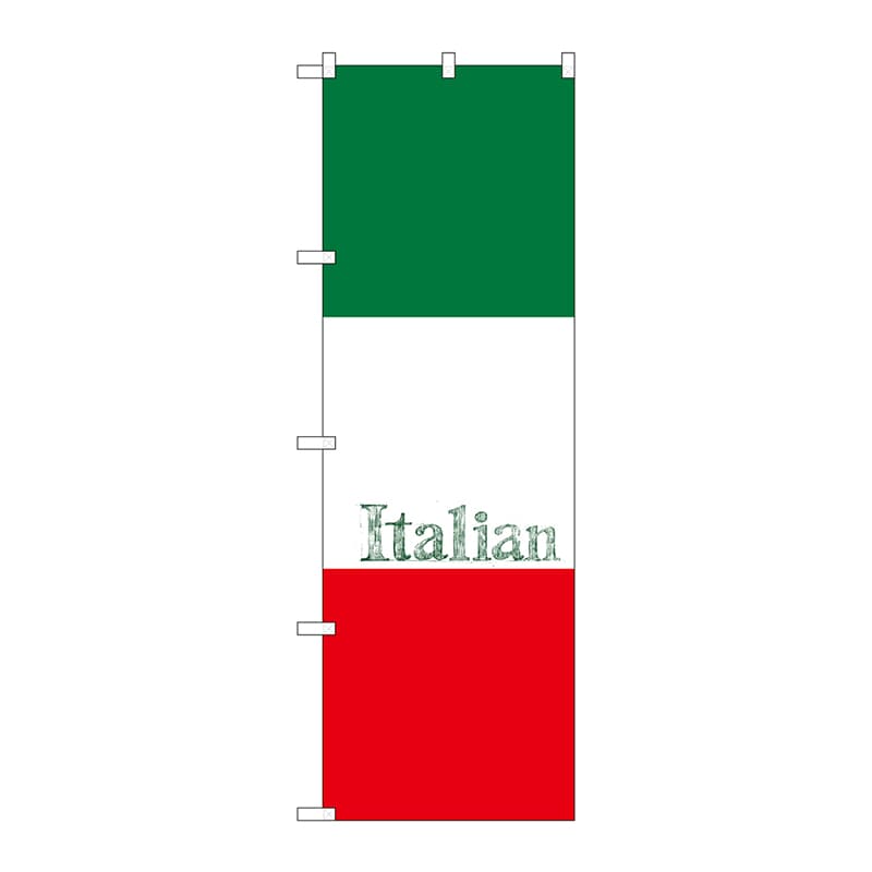 P・O・Pプロダクツ のぼり イタリア SNB-1067 1枚（ご注文単位1枚）【直送品】