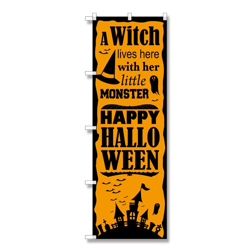 P・O・Pプロダクツ のぼり ハロウィン 城シルエット SNB-2880 1枚（ご注文単位1枚）【直送品】