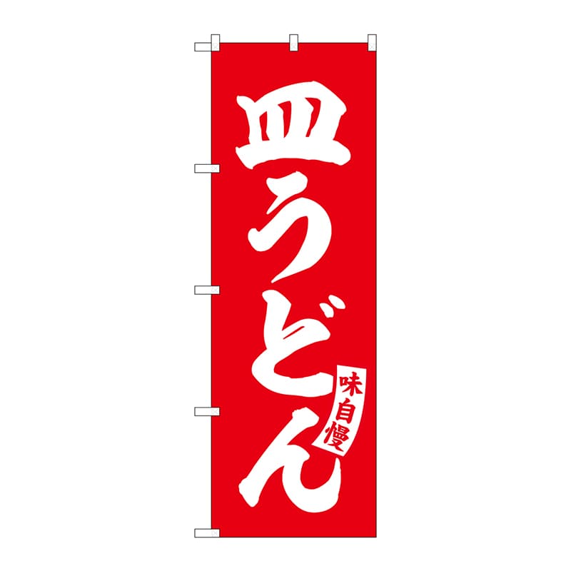 P・O・Pプロダクツ のぼり  SNB-5773　皿うどん　赤　白文字 1枚（ご注文単位1枚）【直送品】