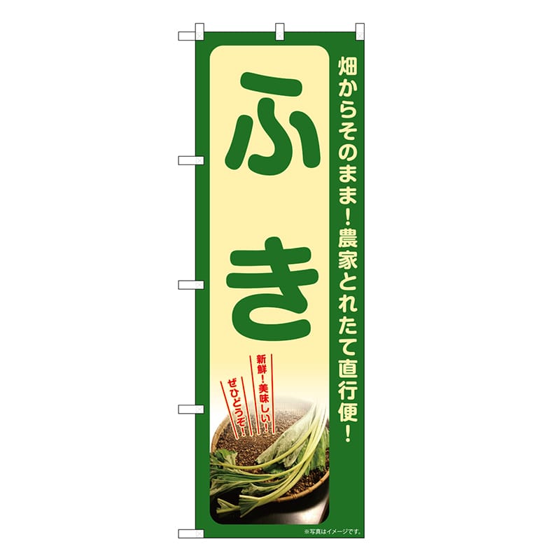 P・O・Pプロダクツ のぼり ふき SNB-7313 1枚（ご注文単位1枚）【直送品】