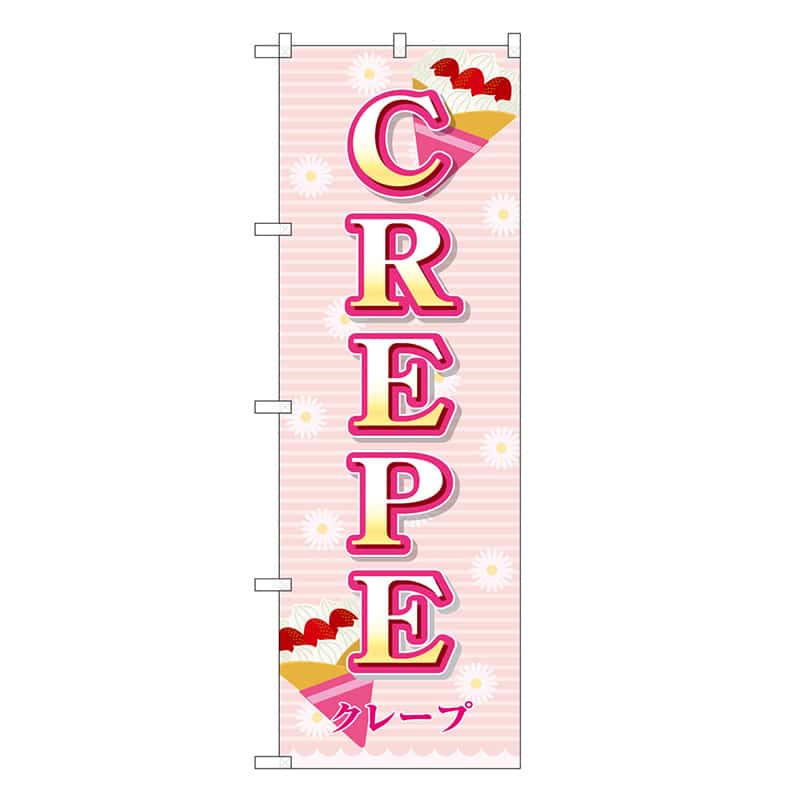 P・O・Pプロダクツ のぼり CREPE 屋台 SNB-9112 1枚（ご注文単位1枚）【直送品】
