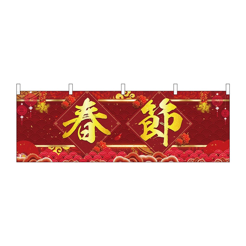 P・O・Pプロダクツ 横幕  40366　春節　爆竹 1枚（ご注文単位1枚）【直送品】