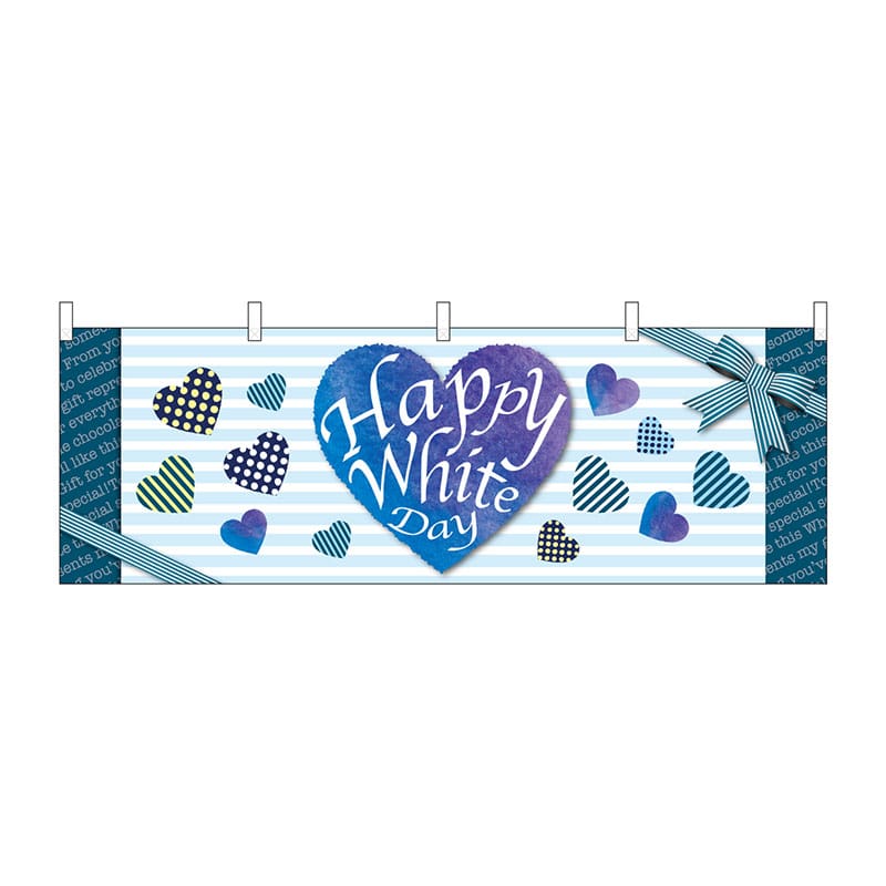 P・O・Pプロダクツ 横幕  41803　Happy　WhiteDay 1枚（ご注文単位1枚）【直送品】