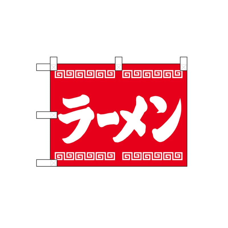 P・O・Pプロダクツ 小のぼり  42502　らーめん　赤 1枚（ご注文単位1枚）【直送品】