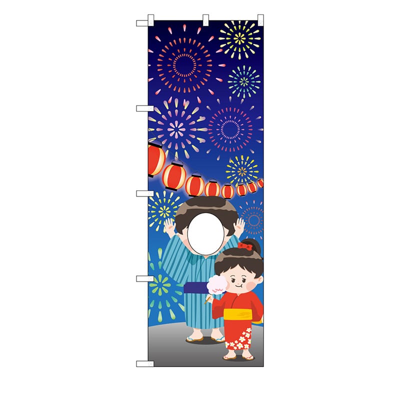 P・O・Pプロダクツ ユニークカットのぼり 42536 花火 浴衣の子 顔出し 1枚(ご注文単位1枚)【直送品】