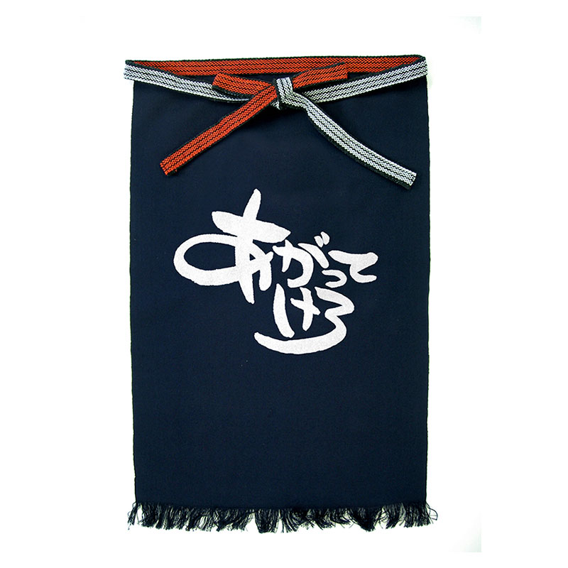 P・O・Pプロダクツ メッセージ帆前掛け 長タイプ 42645 あがってけろ 1枚(ご注文単位1枚)【直送品】