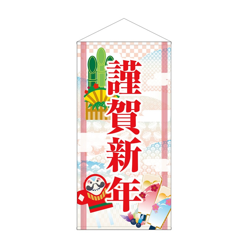 P・O・Pプロダクツ 防炎タペストリー 42684 謹賀新年和風模様 1枚(ご注文単位1枚)【直送品】