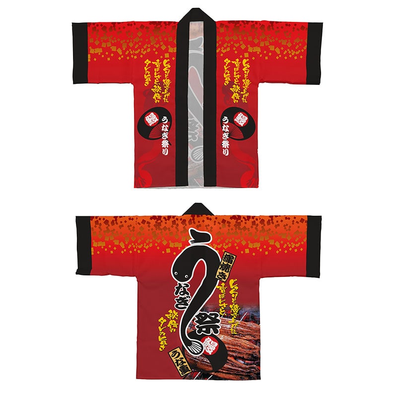 P・O・Pプロダクツ フルカラーハッピ L トロマット 42788 うなぎ祭 1枚(ご注文単位1枚)【直送品】