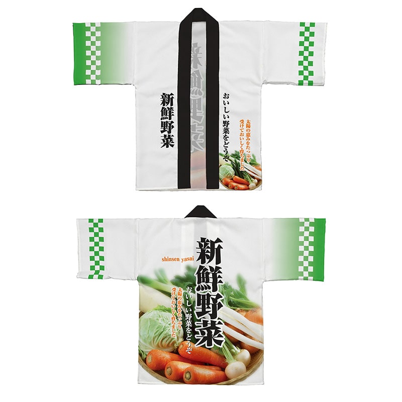 P・O・Pプロダクツ フルカラーハッピ F トロマット 42813 新鮮野菜 1枚(ご注文単位1枚)【直送品】