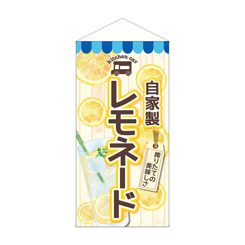 P・O・Pプロダクツ 防炎タペストリー 44115 自家製レモネード 1枚(ご注文単位1枚)【直送品】