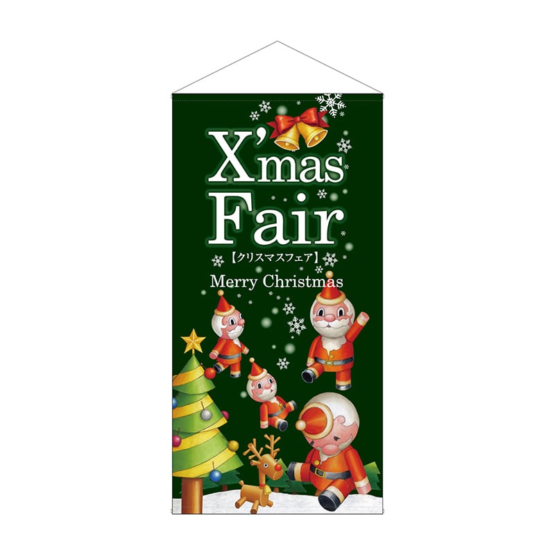 P・O・Pプロダクツ 防炎タペストリー 44128 XmasFair緑ツリー 1枚(ご注文単位1枚)【直送品】