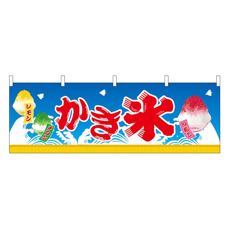 P・O・Pプロダクツ 横幕 H600 かき氷 45696 1枚（ご注文単位1枚）【直送品】