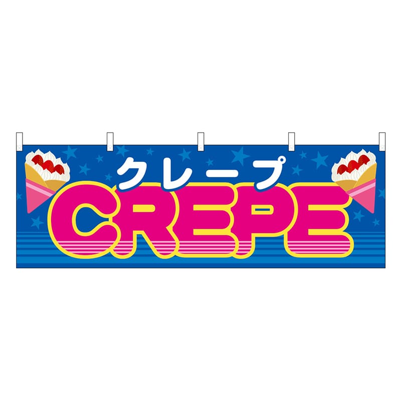 P・O・Pプロダクツ 横幕 CREPE 屋台 46715 1枚（ご注文単位1枚）【直送品】