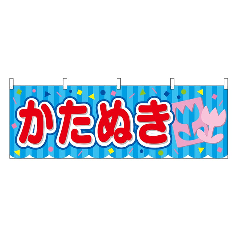 P・O・Pプロダクツ 横幕 かたぬき 青 屋台 46816 1枚（ご注文単位1枚）【直送品】