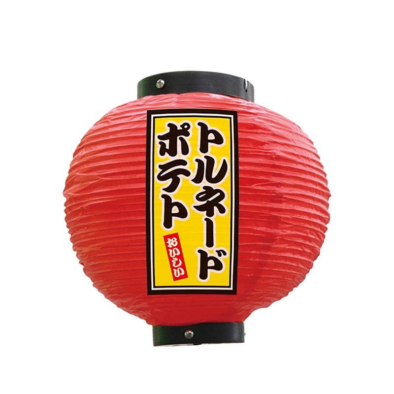 P・O・Pプロダクツ ビニール提灯　八寸丸 トルネードポテト　赤 52282 1個（ご注文単位1個）【直送品】