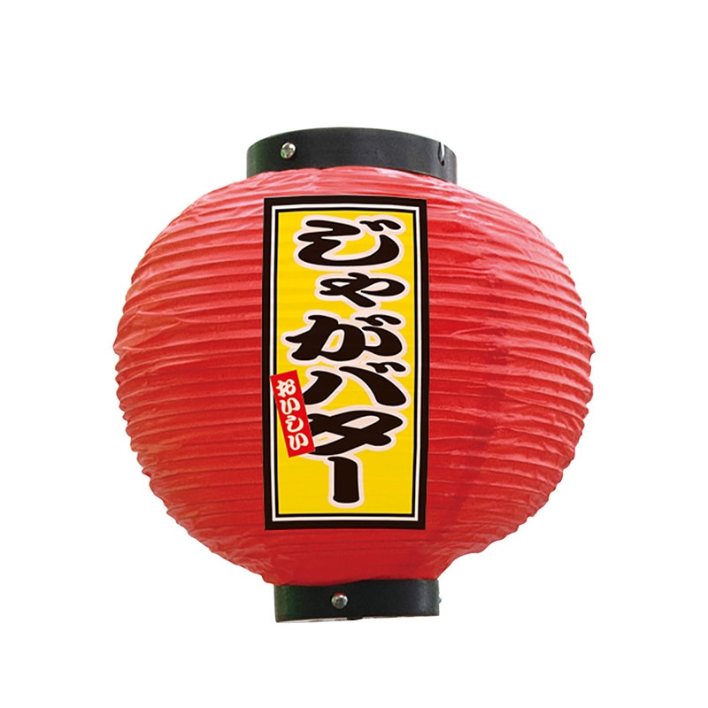 P・O・Pプロダクツ ビニール提灯　八寸丸 じゃがバター　赤 52285 1個（ご注文単位1個）【直送品】