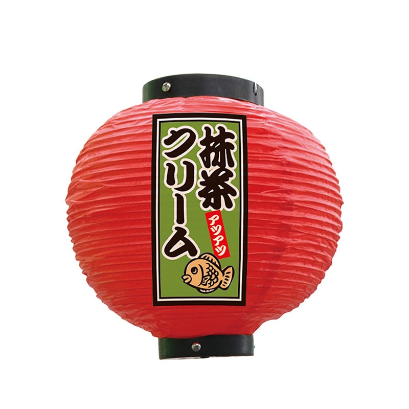 P・O・Pプロダクツ ビニール提灯　八寸丸 抹茶クリーム　赤 52317 1個（ご注文単位1個）【直送品】