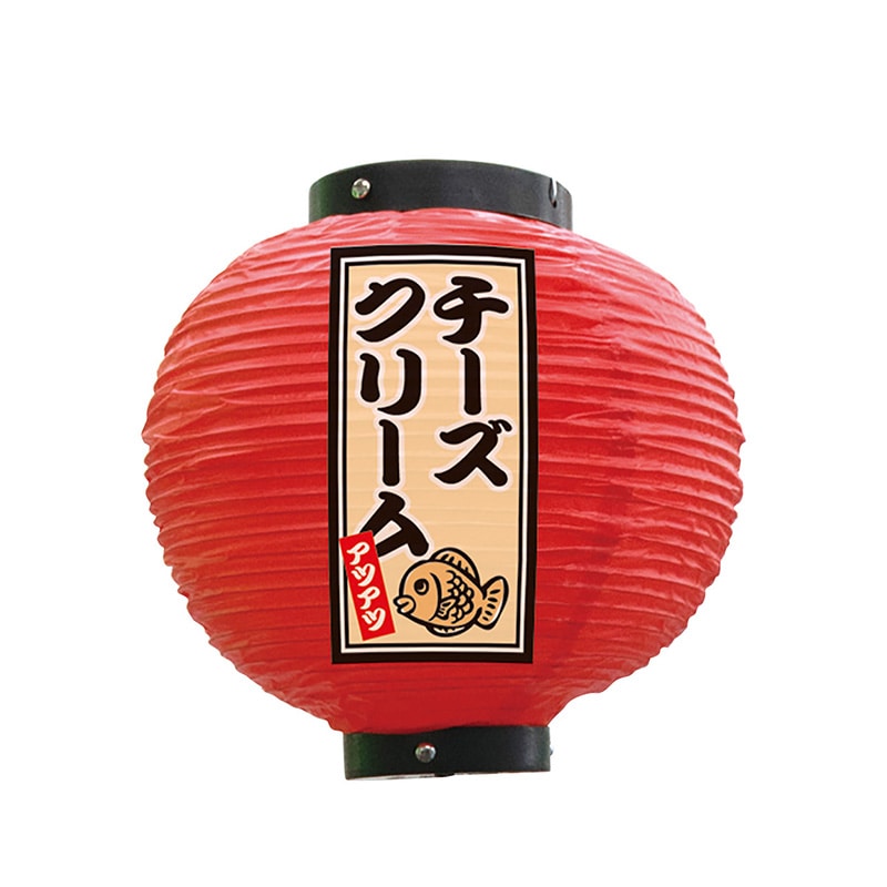 P・O・Pプロダクツ ビニール提灯　八寸丸 チーズクリーム　赤 52319 1個（ご注文単位1個）【直送品】