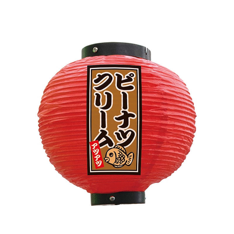 P・O・Pプロダクツ ビニール提灯　八寸丸 ピーナツクリーム　赤 52324 1個（ご注文単位1個）【直送品】