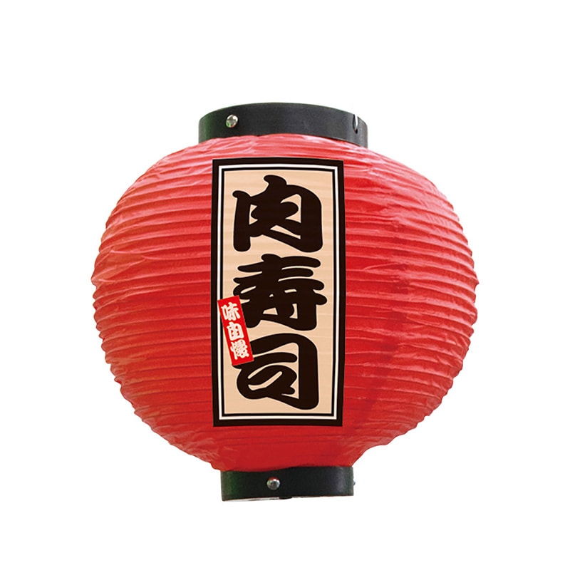 P・O・Pプロダクツ ビニール提灯　八寸丸 肉寿司　赤 52367 1個（ご注文単位1個）【直送品】