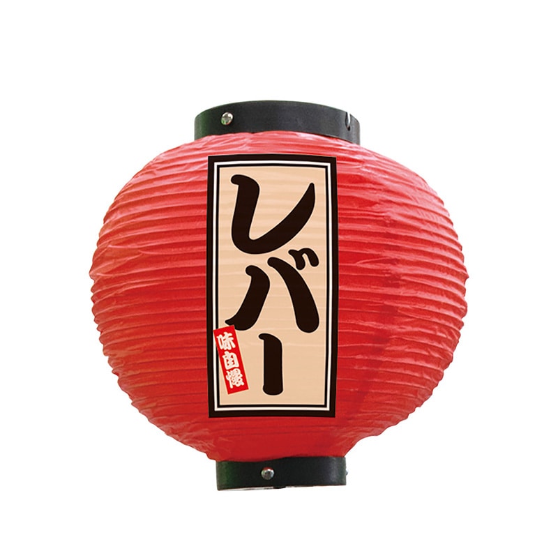 P・O・Pプロダクツ ビニール提灯　八寸丸 レバー　赤 52392 1個（ご注文単位1個）【直送品】