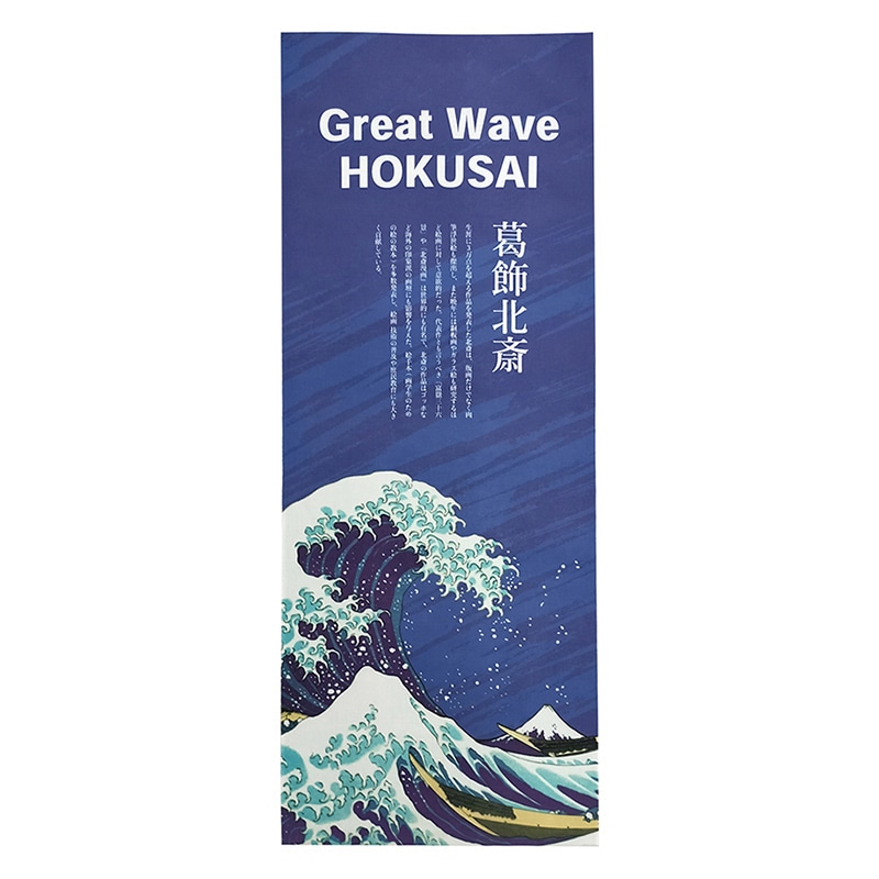 P・O・Pプロダクツ 手拭　縦 Great　Wave　神奈川沖浪裏 52751 1枚（ご注文単位1枚）【直送品】