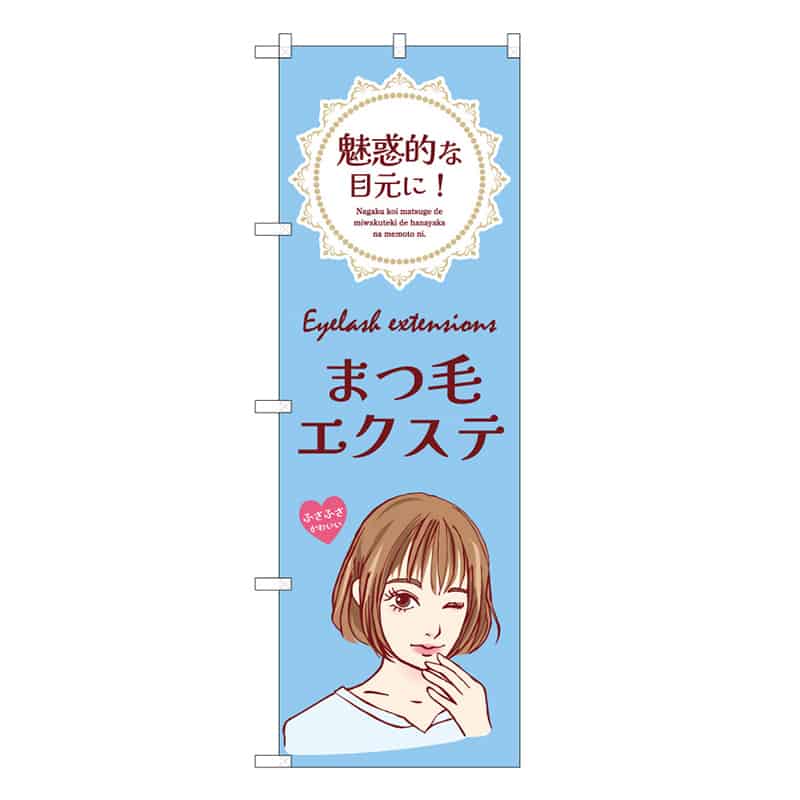 P・O・Pプロダクツ のぼり まつ毛エクステ 水色 53076 1枚（ご注文単位1枚）【直送品】