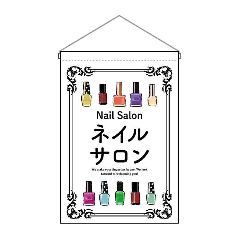 P・O・Pプロダクツ 吊下旗 小 ネイルサロン 53132 1枚（ご注文単位1枚）【直送品】
