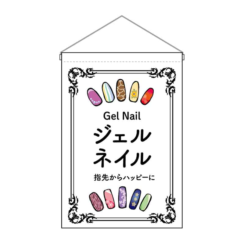 P・O・Pプロダクツ 吊下旗 小 ジェルネイル 53133 1枚（ご注文単位1枚）【直送品】