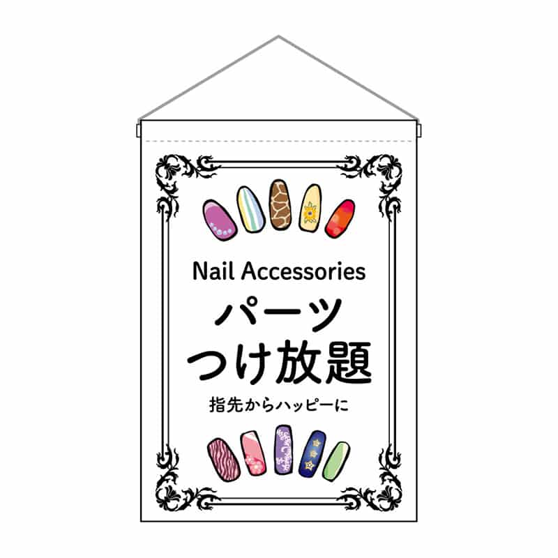 P・O・Pプロダクツ 吊下旗 小 パーツつけ放題 53137 1枚（ご注文単位1枚）【直送品】