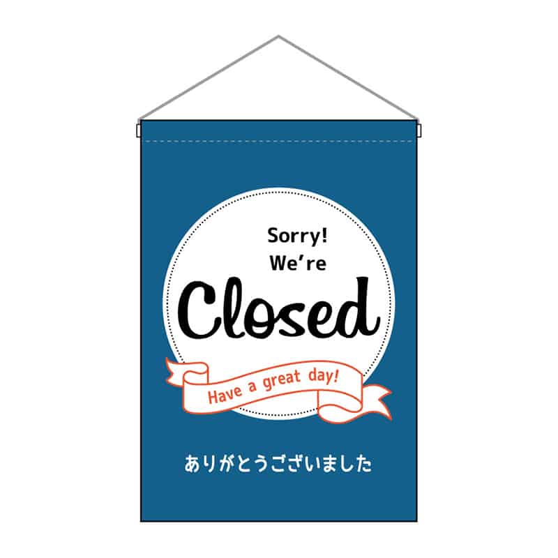 P・O・Pプロダクツ 吊下旗 小 Closed 53141 1枚（ご注文単位1枚）【直送品】