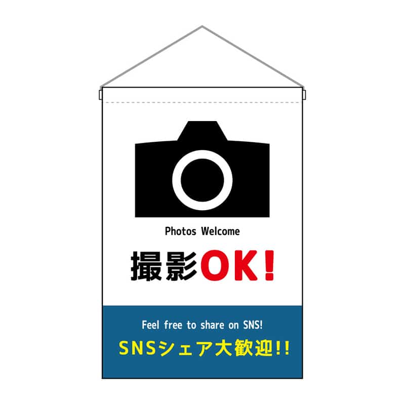 P・O・Pプロダクツ 吊下旗 小 撮影OK 53150 1枚（ご注文単位1枚）【直送品】