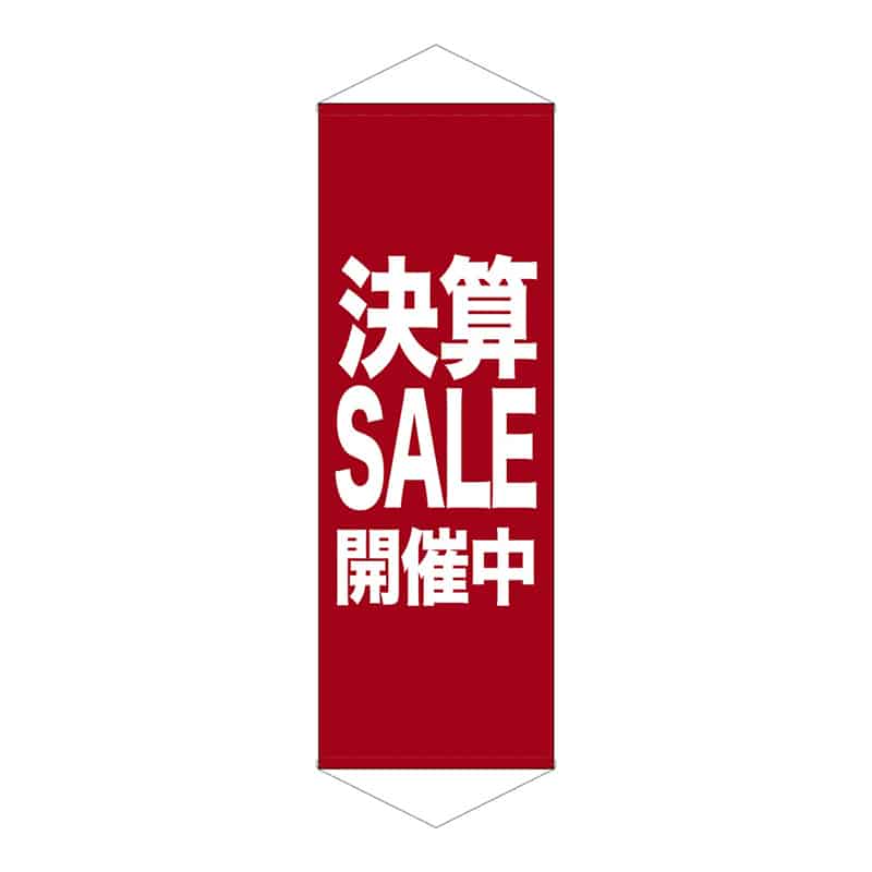 P・O・Pプロダクツ タペストリー 600×1700 SALE開催中 エンジ 55260 1枚（ご注文単位1枚）【直送品】
