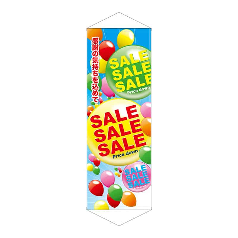 P・O・Pプロダクツ タペストリー 600×1700 SALE 風船 55264 1枚（ご注文単位1枚）【直送品】