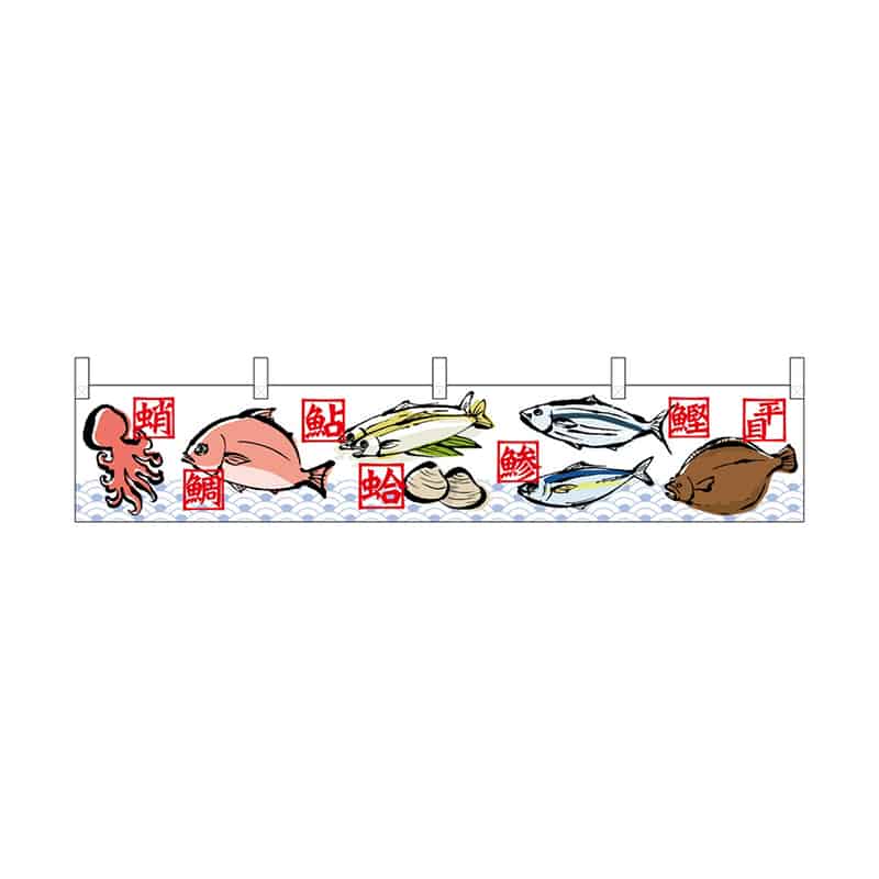 P・O・Pプロダクツ 横幕 小 魚介柄 55312 1枚（ご注文単位1枚）【直送品】