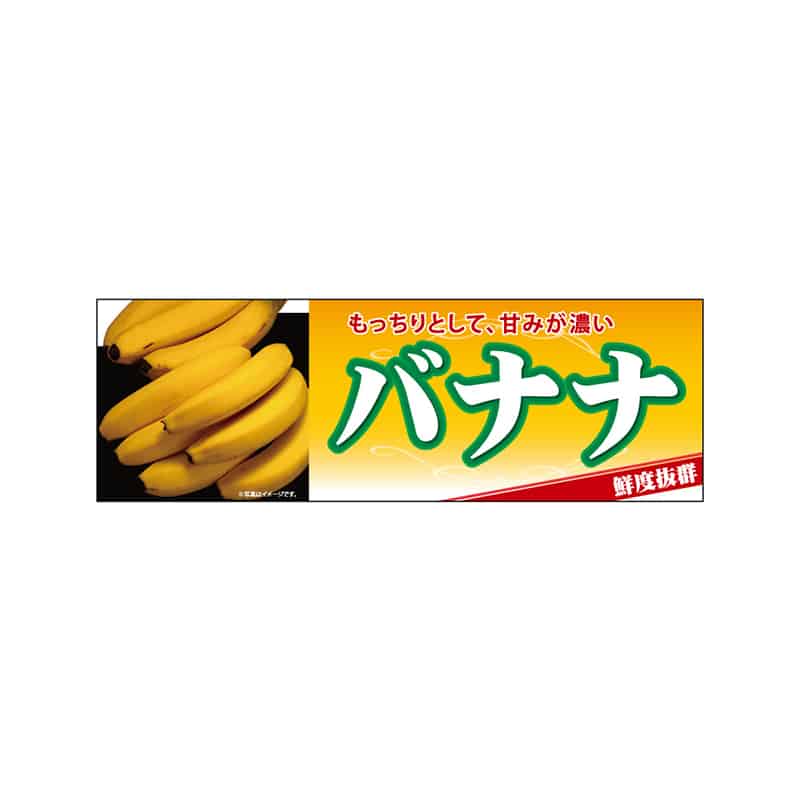 P・O・Pプロダクツ スチレンボード パネル バナナ 55354 1枚（ご注文単位1枚）【直送品】