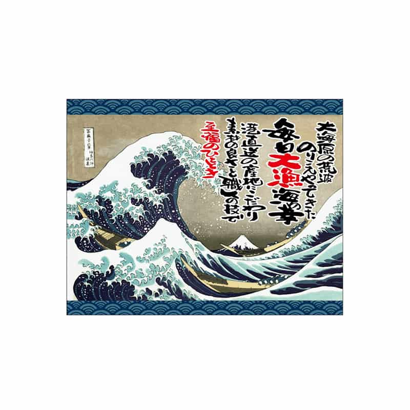 P・O・Pプロダクツ 口上書き幕 白波 毎日大漁海の幸 55420 1枚（ご注文単位1枚）【直送品】