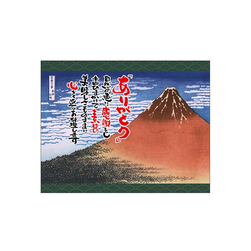 P・O・Pプロダクツ 口上書き幕 赤富士 ありがとう 55429 1枚（ご注文単位1枚）【直送品】